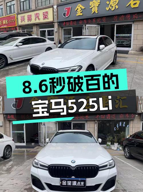 8.6秒破百，运动健将宝马525Li M运动套装二手车值得入手吗？