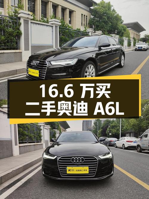 16.6 万买二手奥迪 A6L，30 周年纪念版，1.8T+7 挡双离合