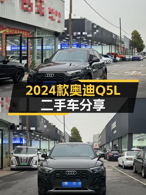 2024款奥迪Q5L：一手准新车，豪华动感之选