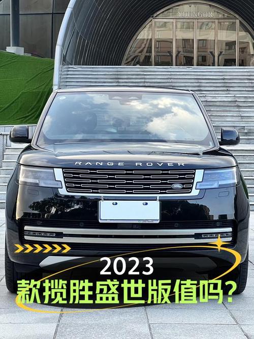 126.8万买 2023款揽胜盛世版，2.9万公里，值不值？