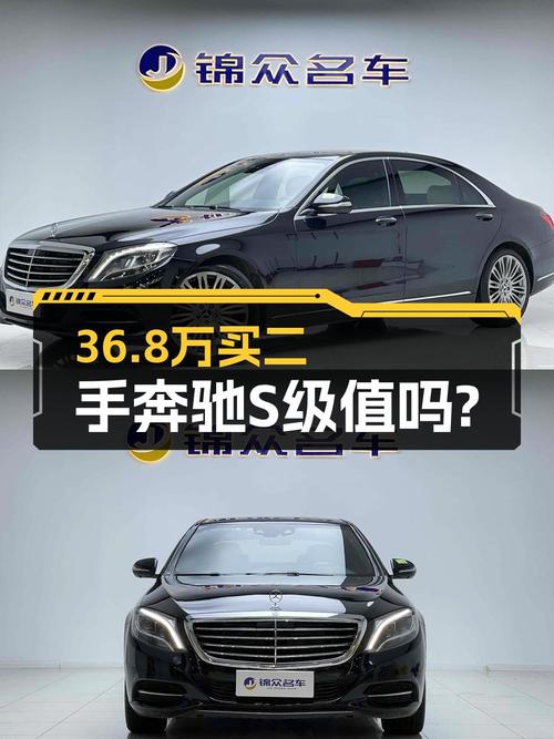 36.8万买奔驰 S级 2015款，15.7万公里，黑色，3次过户