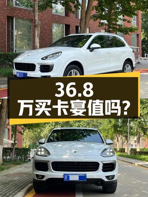 36.8万买 2016款保时捷卡宴，9.4万公里0过户值吗？