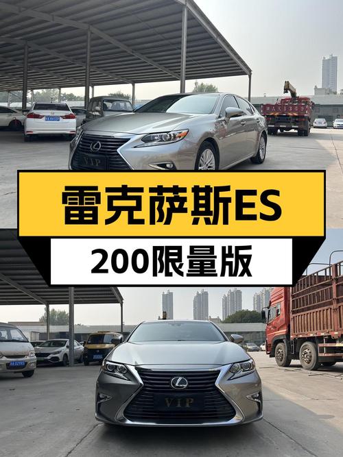 13.88万的 2016款雷克萨斯ES特别限量版，12万公里，西安车