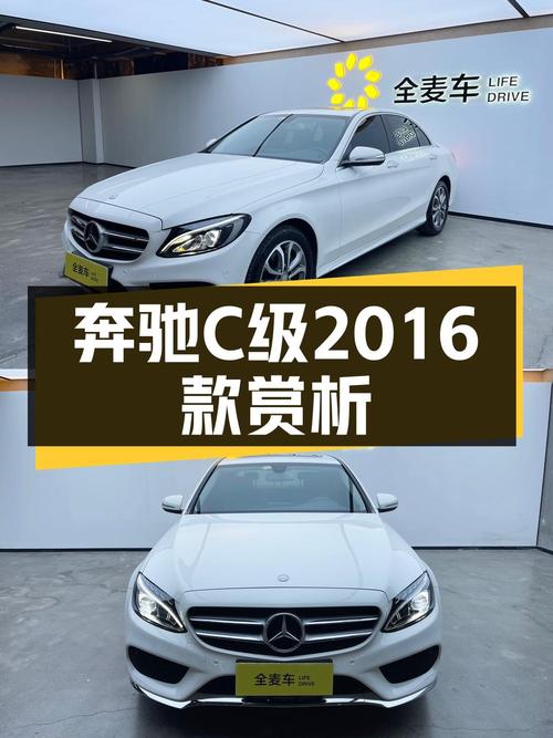 13.3万的奔驰 C级 2016款，6.12万公里白色晋城车