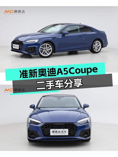 准新奥迪A5Coupe，落地价30万+，现在入手能省多少？