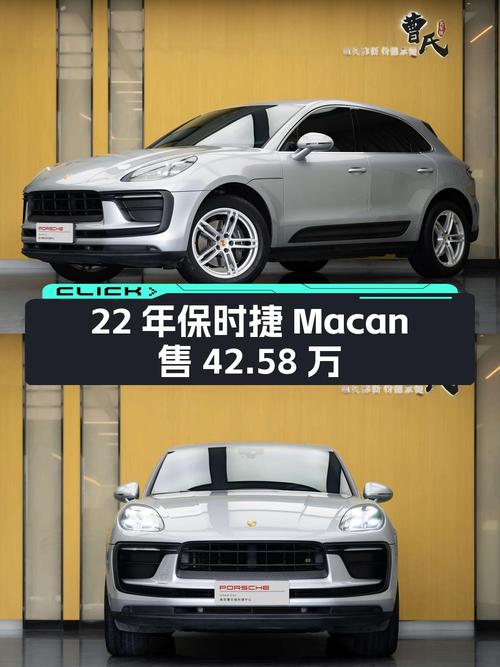 22年保时捷 Macan 2.0T，南京车3.5万公里，42.58万！