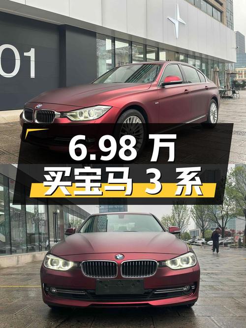 6.98万买 2013款宝马 3系，10万公里红色轿车