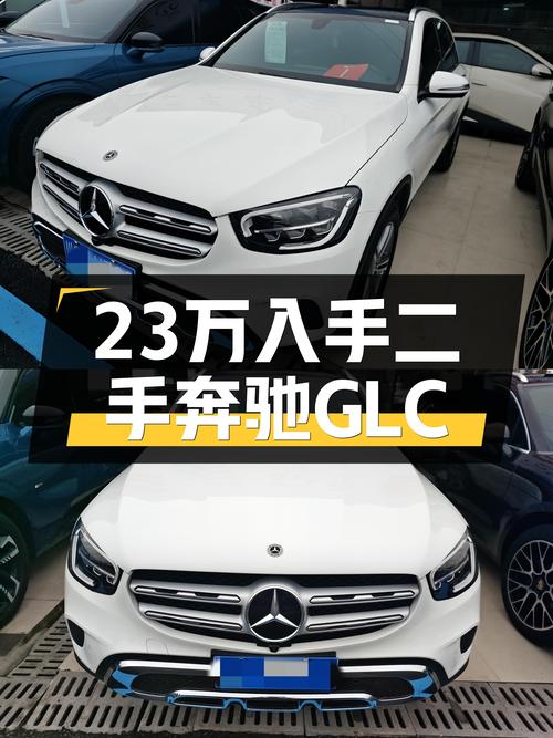 23万，一手奔驰GLC2021款，城市出行新选择