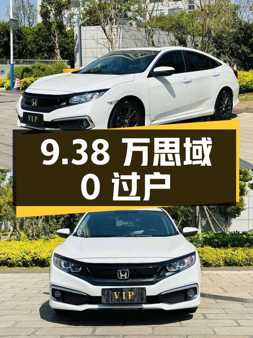 9.38万的思域 2019款，4.4万公里0过户，昆明车源