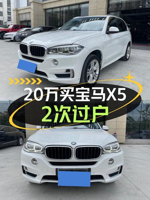 2016年上牌的宝马X5报价 20万！已过户 2次