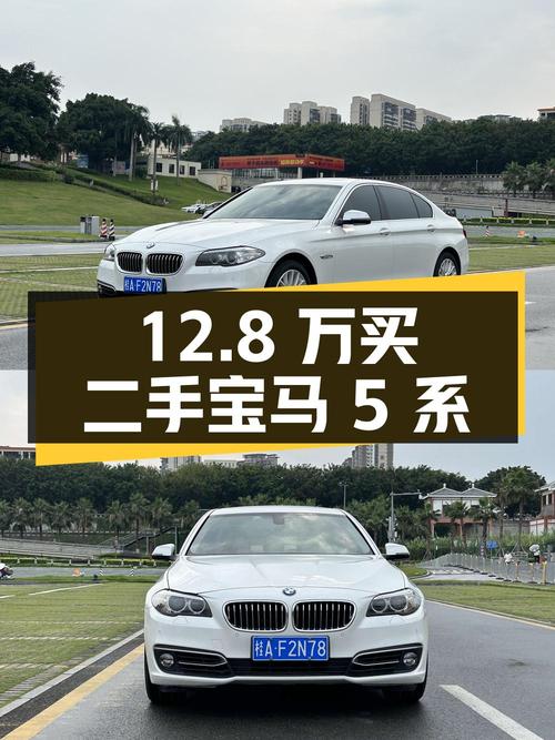 12.8 万买辆二手宝马 5 系，2015 年上牌，行驶 9 万公里，值不值？