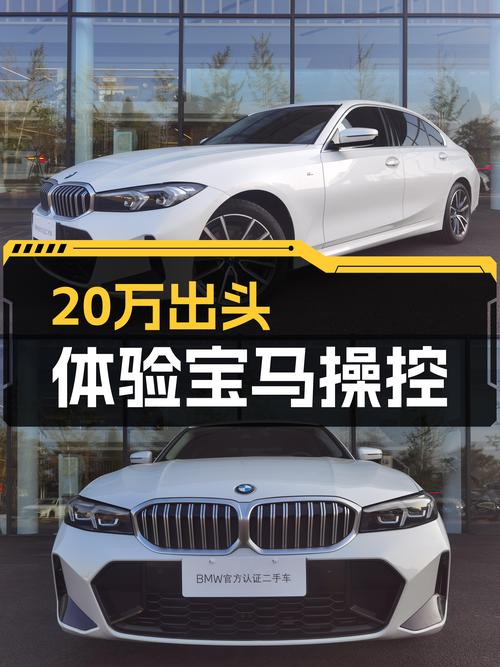 20万出头体验宝马操控，2023款宝马320Li M运动套装准新车出售