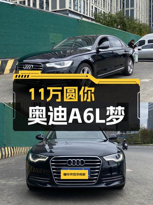 11万预算圆你奥迪A6L梦，2014款一手车况佳！
