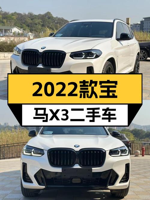 1.3万公里宝马X3，2022款准新车，31.68万圆你蓝天白云梦！