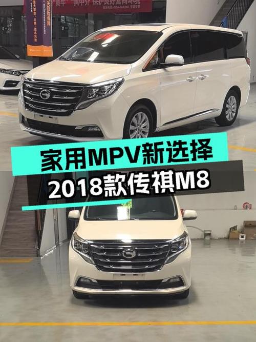 家用MPV新选择，2018款传祺M8尊享版仅售10万出头