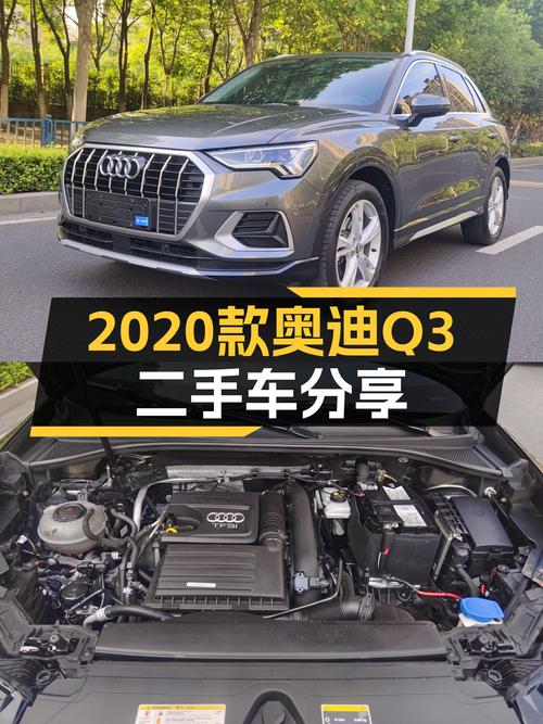 2020款奥迪Q3，时尚优雅，12.8万圆你奥迪梦！