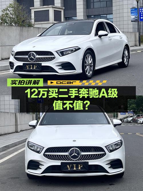 11.88万可拿下 2020款奔驰 A级，4.9万公里，值不值？