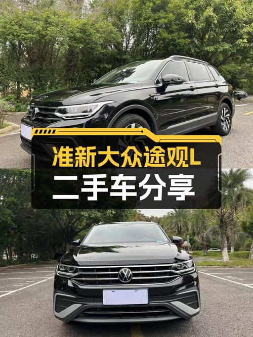 准新大众途观L，家用SUV舒适之选