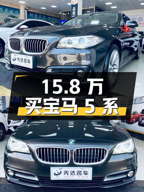 15.8 万买辆 2017 年宝马 5 系，值吗？