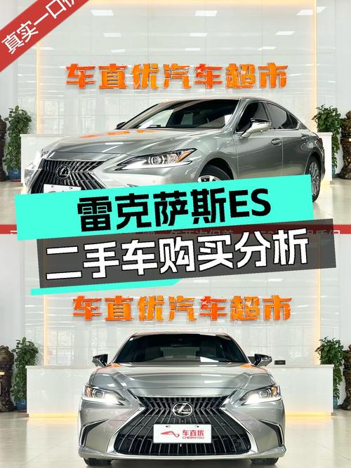 20多万能入手雷克萨斯ES，豪华舒适，适合家用买菜？