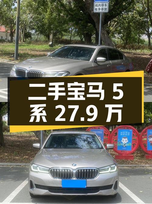 二手宝马 5 系 2021 款 525Li 豪华套装：行驶 5.6 万公里，27.9 万