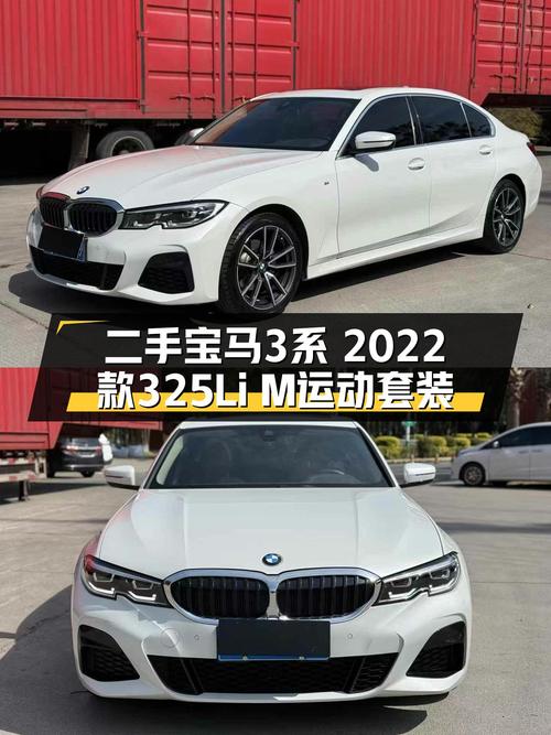 驾驭激情，尽享操控乐趣——二手宝马3系2022款325Li M运动套装