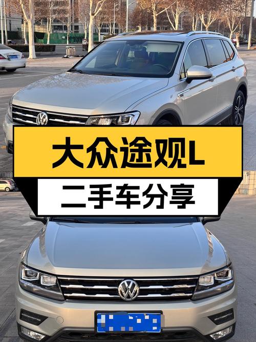 7万公里大众途观L，德系品质SUV，家用出行新选择