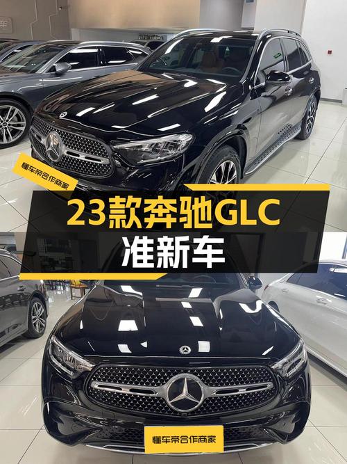 0过户的 2023款奔驰 GLC 260L，报价30.98万！