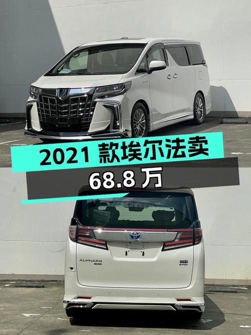 2021款埃尔法，白色5.5万公里，深圳车源卖68.8万贵吗？
