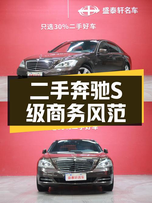 十万出头圆你老板梦，二手奔驰S级彰显商务风范