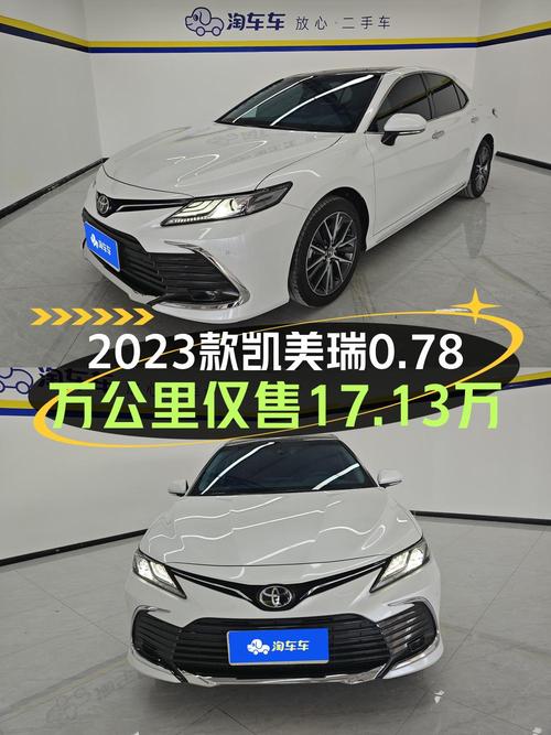 2023款凯美瑞0.78万公里0过户报价17.13万，值吗？