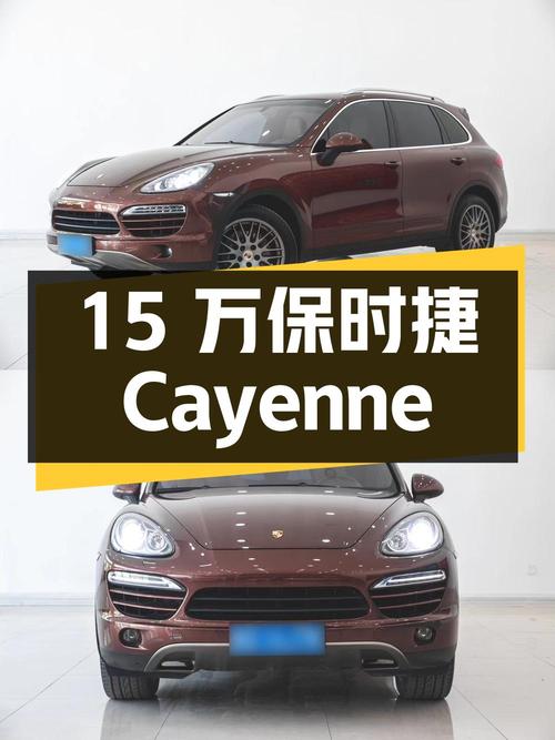 15 万买保时捷 Cayenne，3.0T V6 发动机香不香？