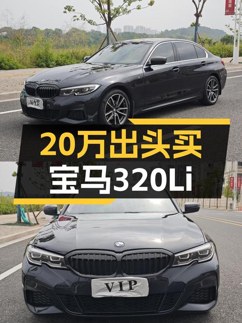 20万出头圆梦蓝天白云，准新宝马320Li M运动套装值得入手吗？