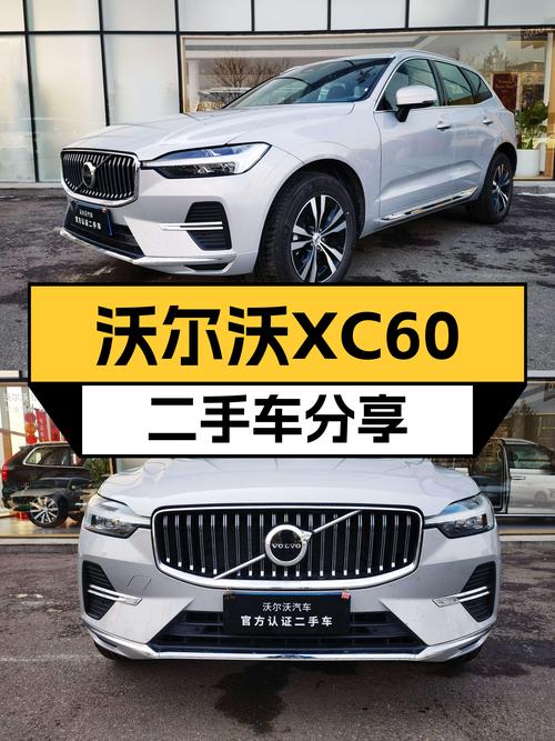 沃尔沃XC60准新车：23万出头，豪华SUV新选择？