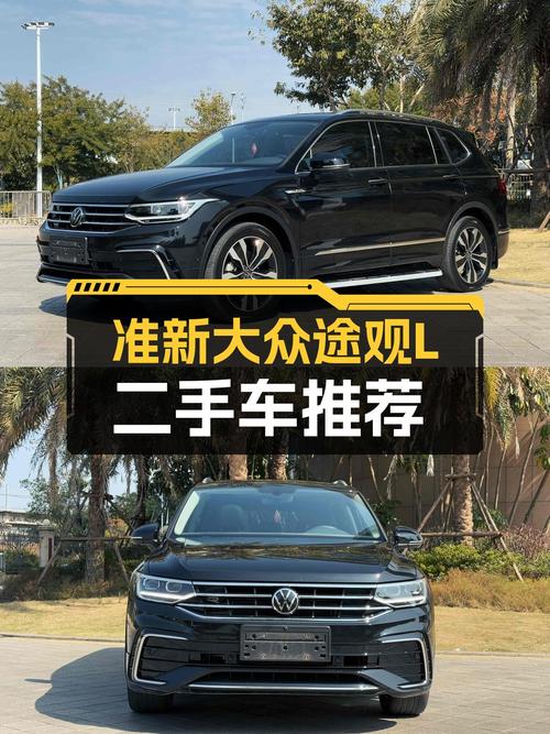 准新大众途观L，R-Line运动套件，家用SUV新选择