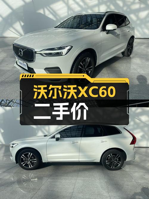 安全感拉满！2019款沃尔沃XC60，北欧豪华SUV仅售13万多！