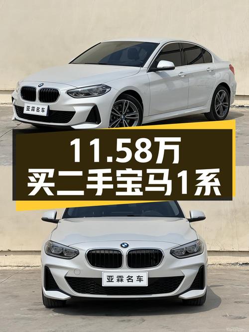 2023款宝马 1系 1.3万公里仅售 11.58万！值吗？