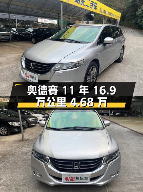 2011年奥德赛1次过户，16.9万公里，报价4.68万！