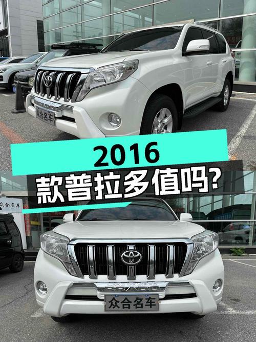 25.58万的 2016款丰田普拉多，17年上牌9.8万公里，值吗？
