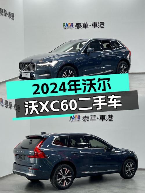 23.88万买 2024年1月上牌的沃尔沃XC60蓝色，值吗？