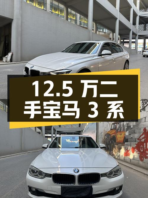 12.5万的二手宝马 3系 2016款 320Li 进取型，你心动吗