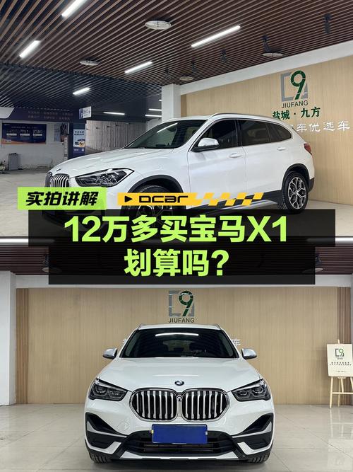 21年宝马X1，8.7万公里，0过户，12.28万值不值？