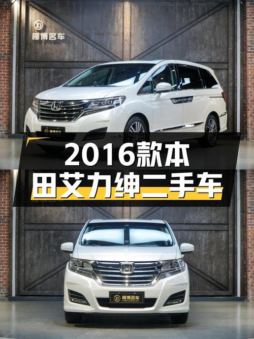 家用代步，舒适之选——2016款本田艾力绅，12.98万圆你MPV梦