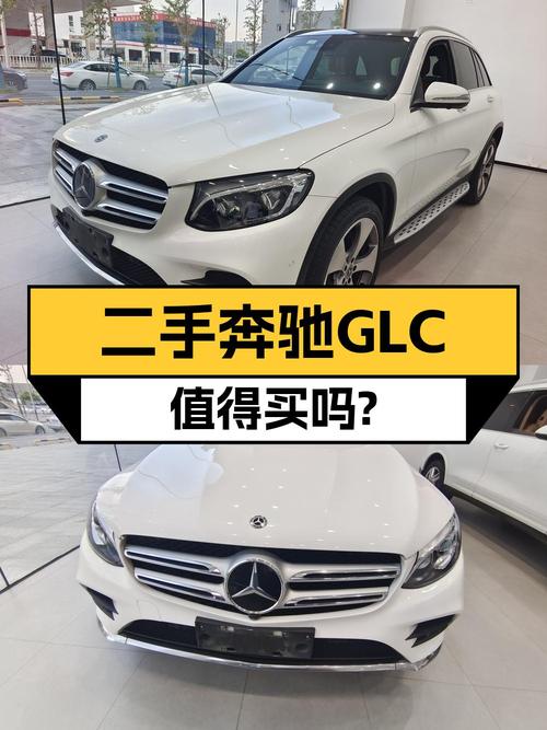 2017款奔驰 GLC300 豪华型，12.4万公里，南昌车源，17.2万贵吗？