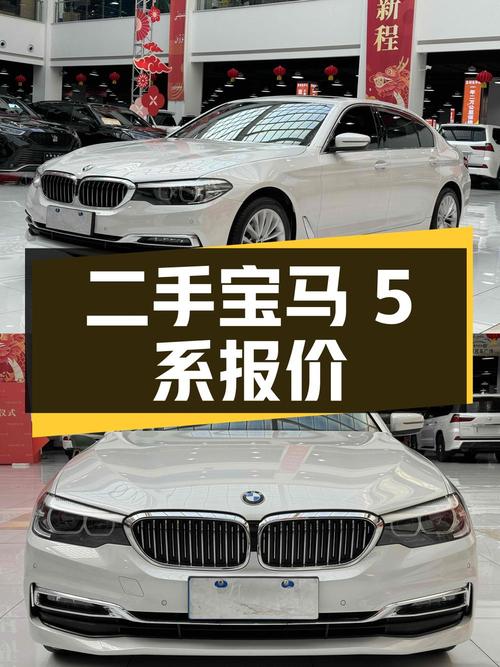 二手宝马 5 系 2019 款 525Li 豪华套装，行驶 4.6 万公里，报价 25.88 万