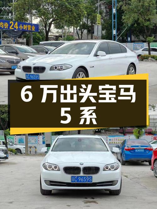 6万出头的宝马 5系 2012款，中山车源1次过户