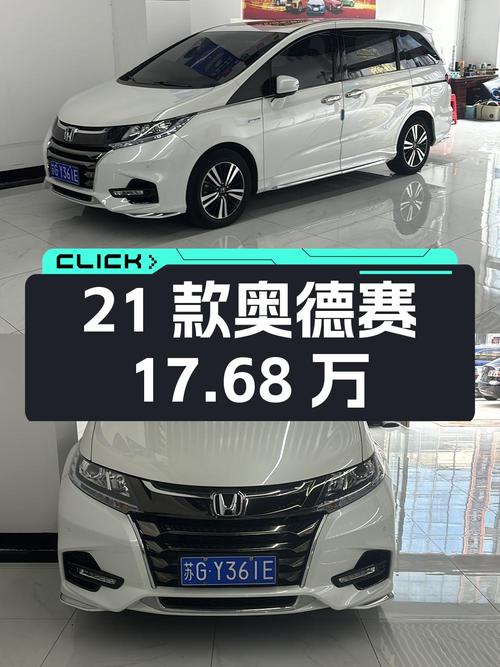 2021款本田奥德赛，连云港车源，0过户17.68万！