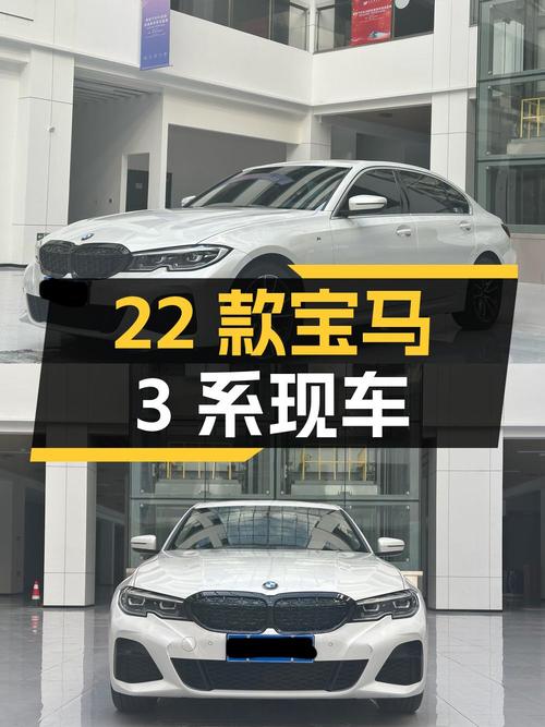 21万多的 2022款宝马 3系，2.8万公里白色现车