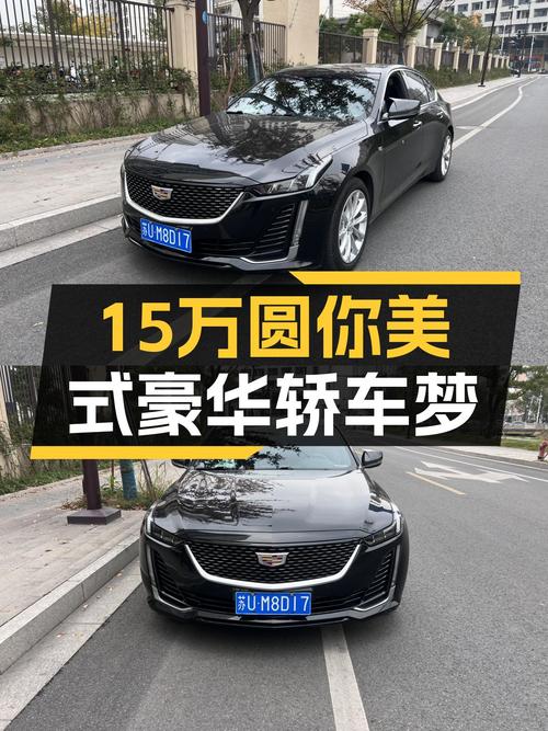 14.98万圆你美式豪华轿车梦，2022款凯迪拉克CT5，5万公里！