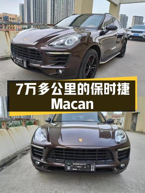 7.8万公里，2015款保时捷Macan，12.9万能圆你跑车梦？